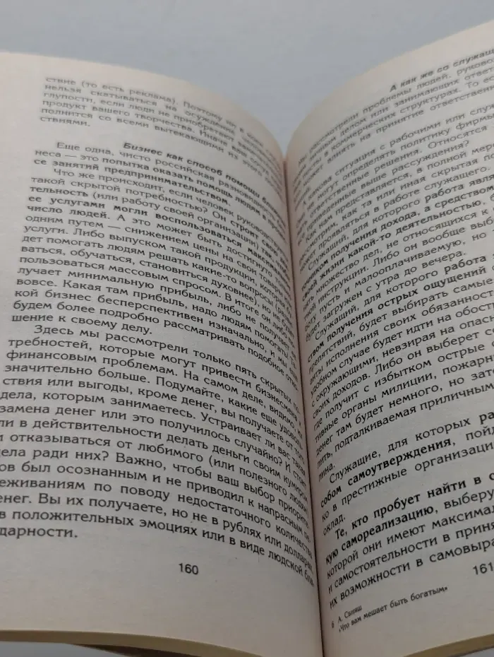 Разумный путь. Что вам мешает быть богатым