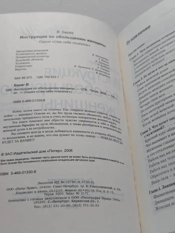 Сам себе психолог. Инструкция по обольщению женщины