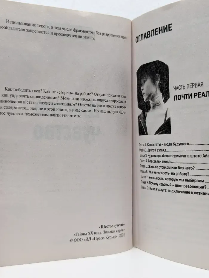 Золотая серия. Шестое чувство. Выпуск № 5/2022