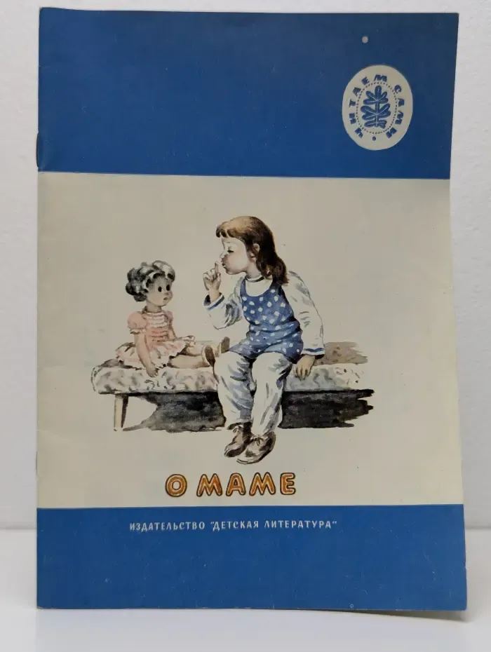 Читаем сами. О маме