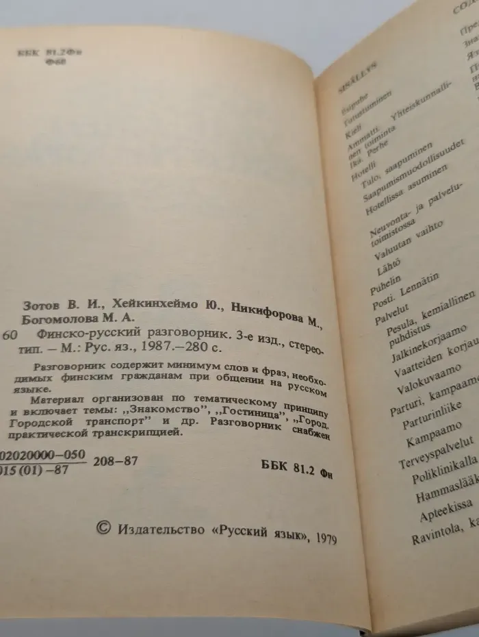 Финско-русский разговорник