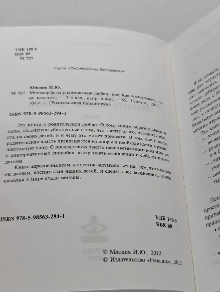 Метаморфозы родительской любви, или Как воспитывать, но не калечить
