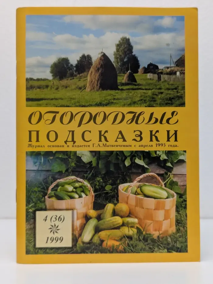 Огородные подсказки