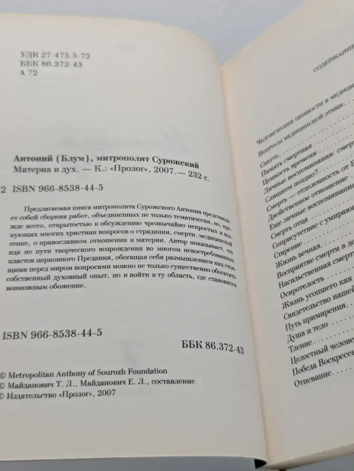 Материя и дух