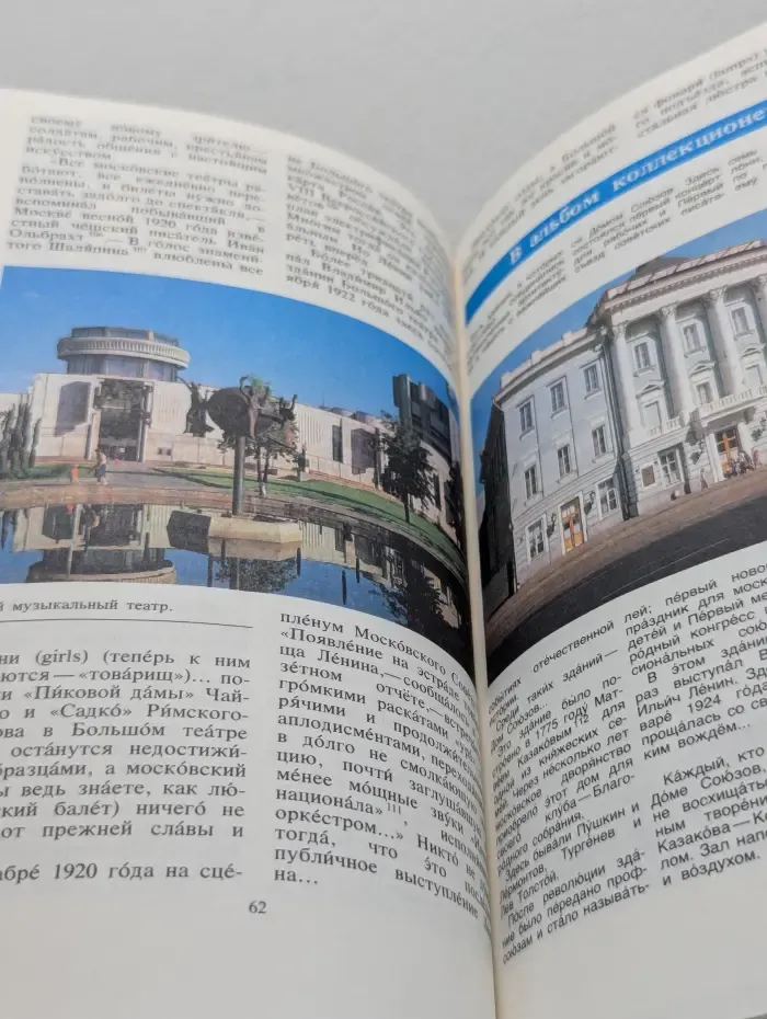 Слово о Москве. Книга для чтения с комментарием на английском языке