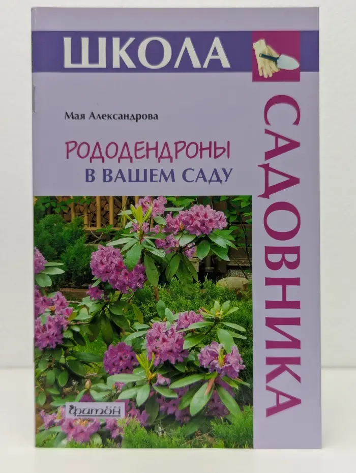 Школа садовника. Рододендроны в вашем саду