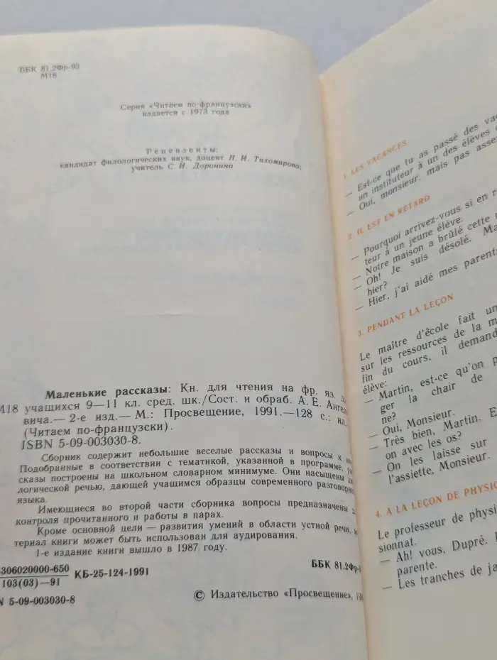 Читаем по французский. Маленькие рассказы. Для 9-11 классов