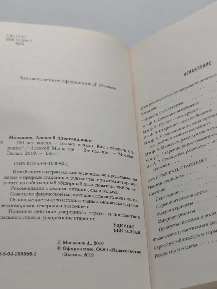 120 лет жизни — только начало. Как победить старение?