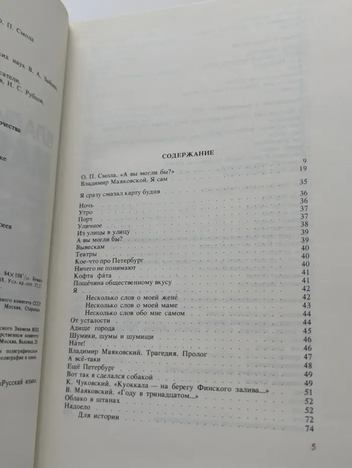 Советские писатели. Владимир Маяковский. Страницы творчества