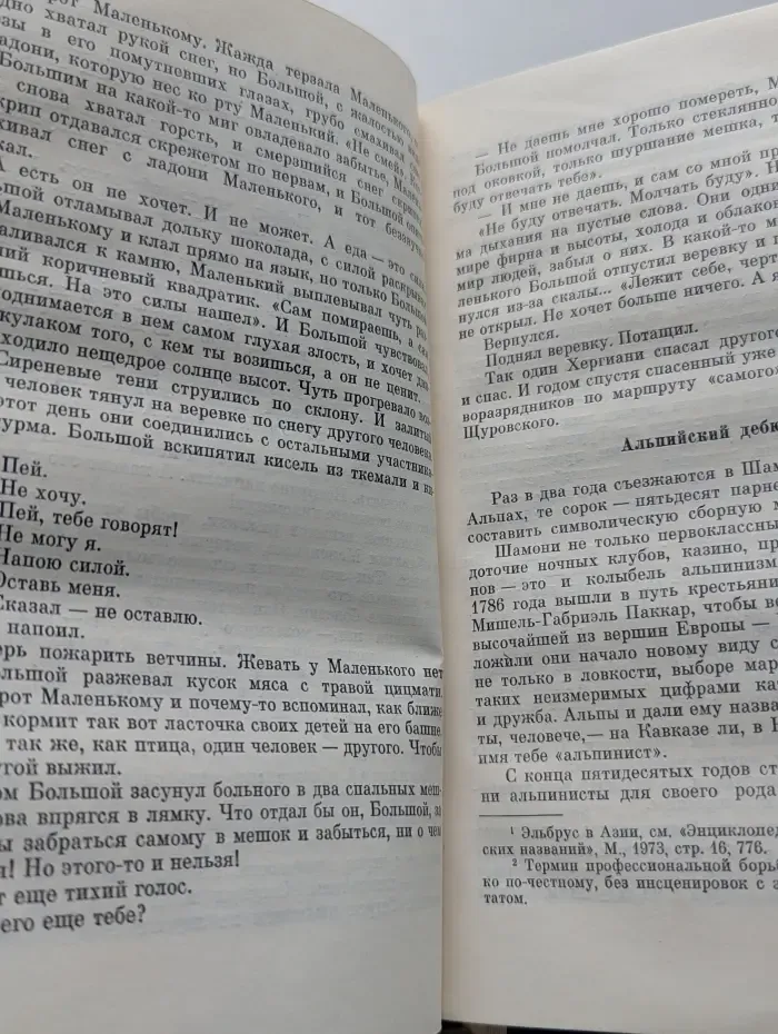 В горах мое сердце