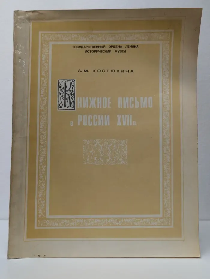 Письмо в молодость