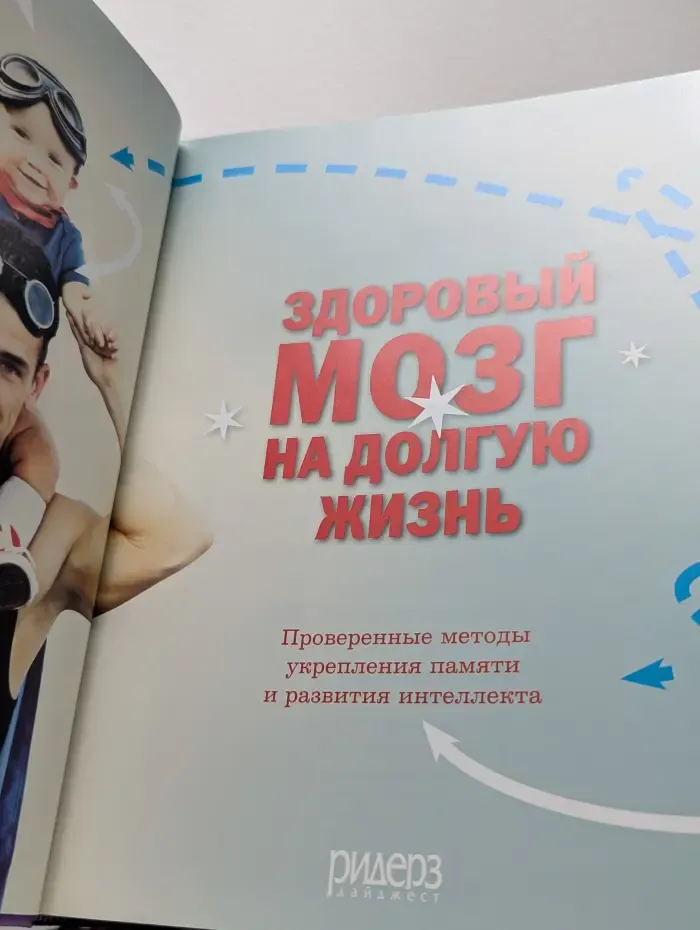 Здоровый мозг на долгую жизнь