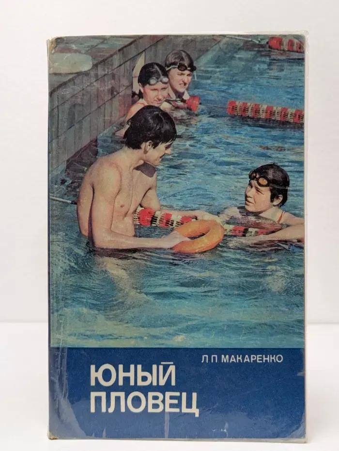 Юный пловец