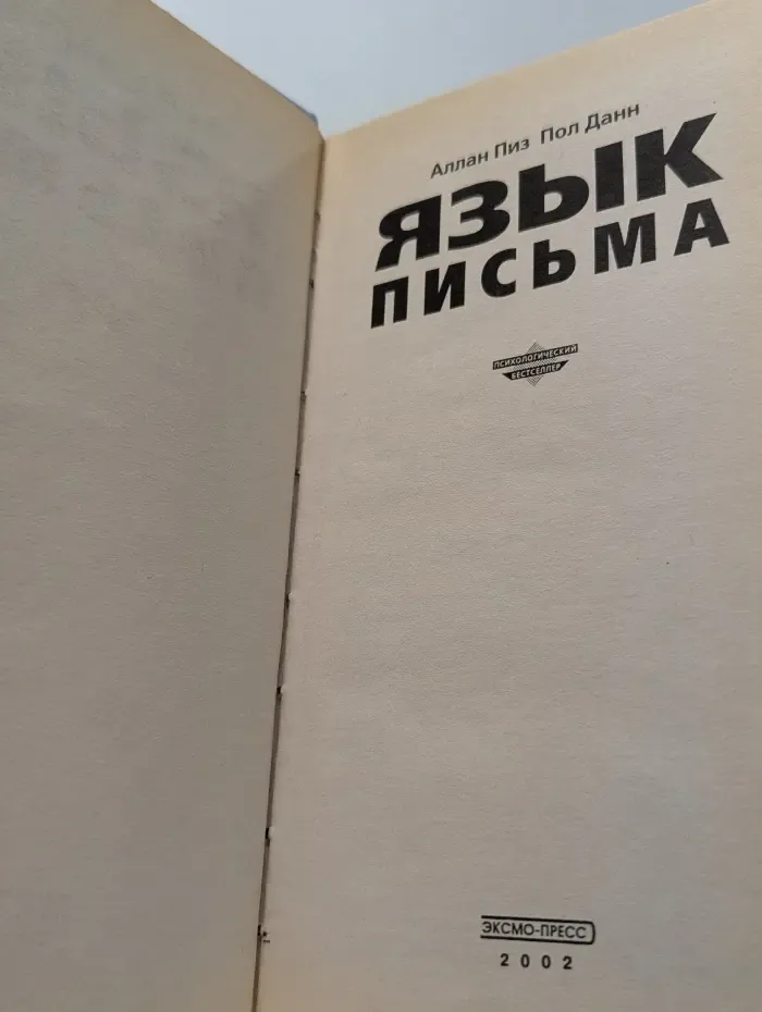 Язык письма