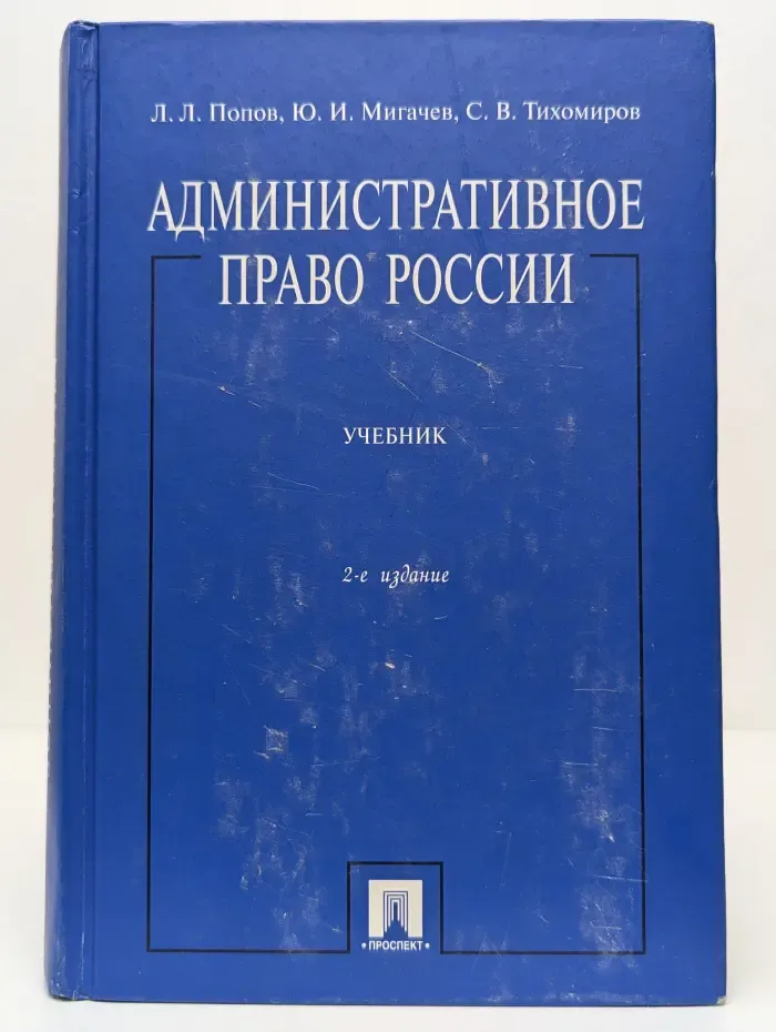 Административное право России