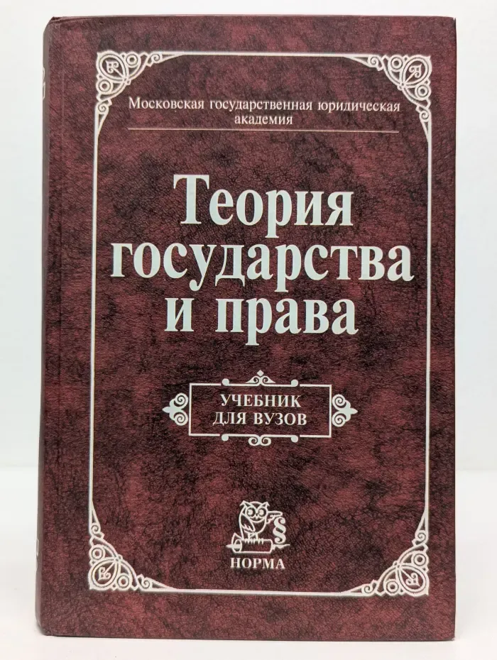 Теория государства и права