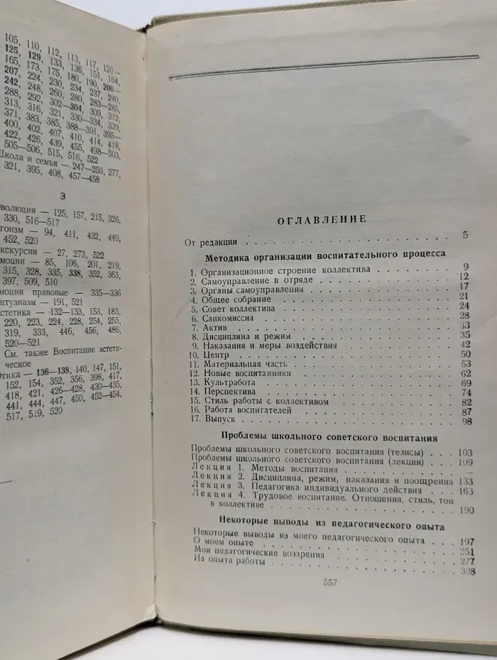 Общие вопросы теории педагогики. Воспитание в советской школе. Том 5