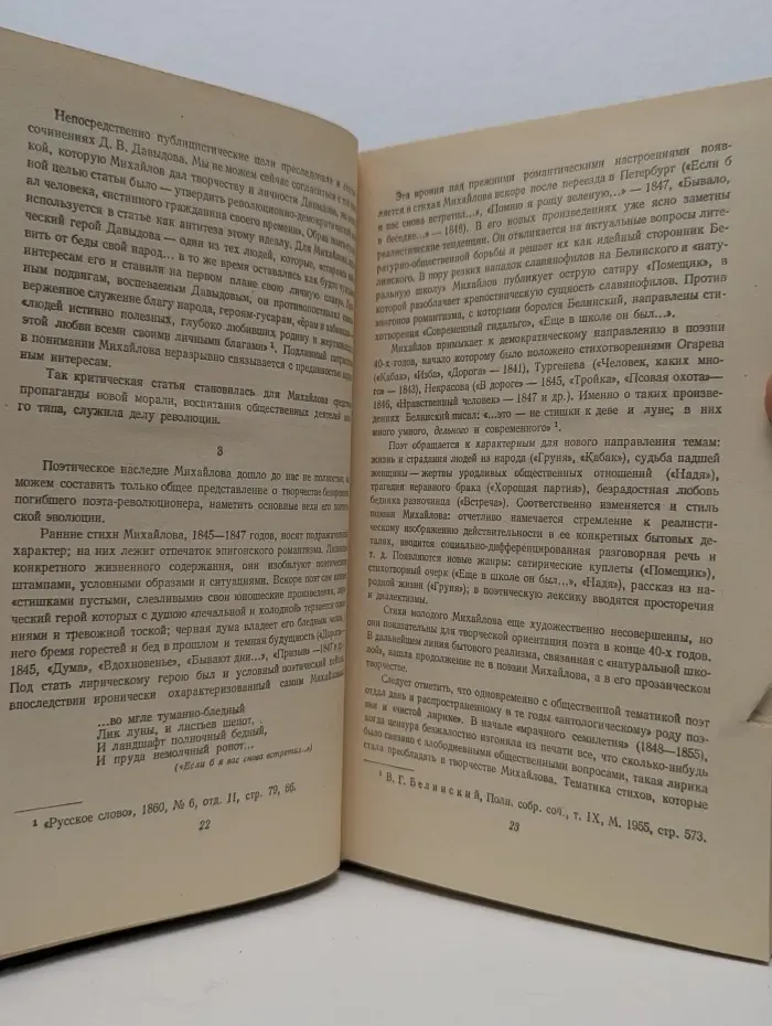 М. Михайлов. Сочинения в 3 томах. Том 1. Стихотворения