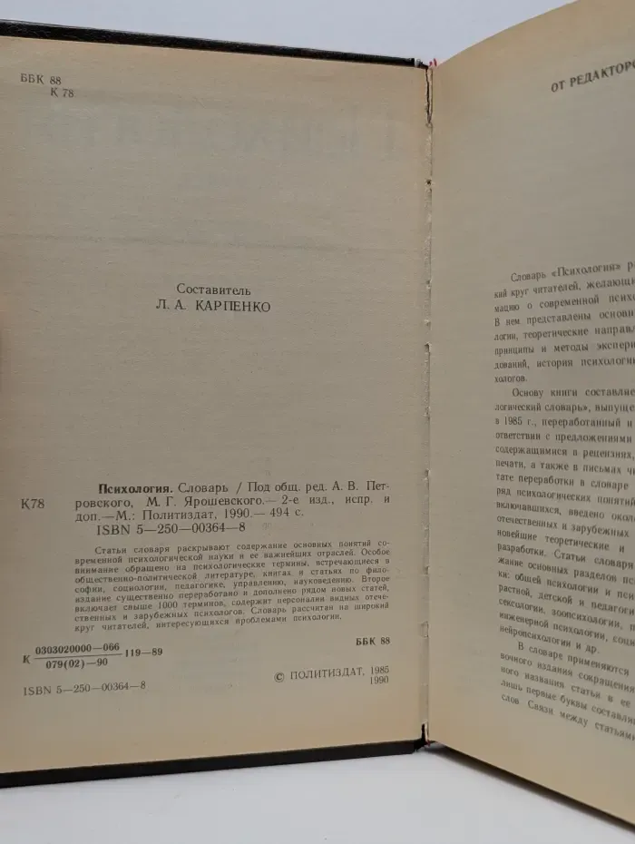 Психология. Словарь