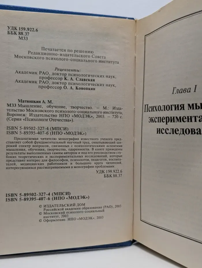 Психологи Отечества. Мышление, обучение, творчество