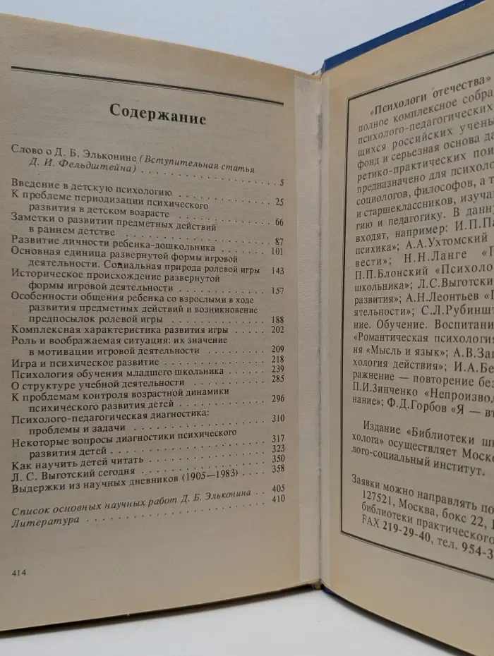 Психическое развитие в детских возрастах