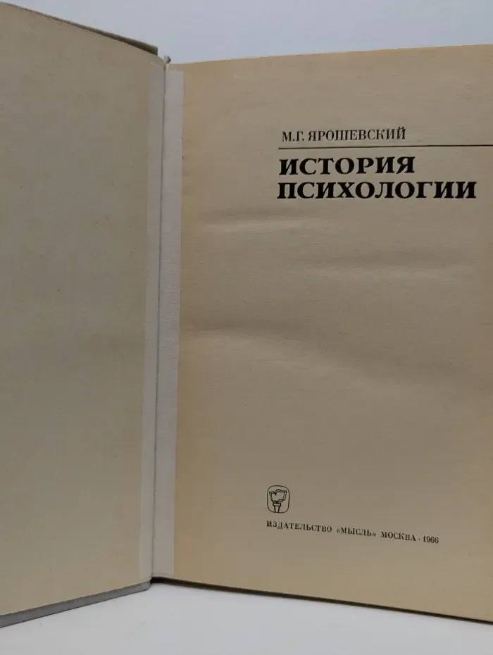 История психологии