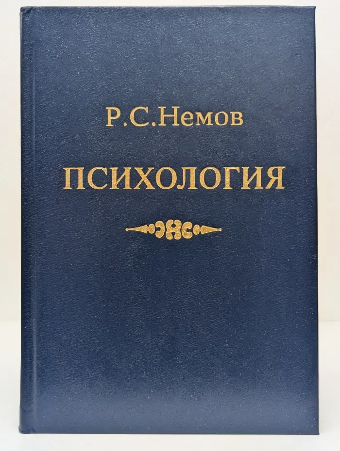 Психология. Книга 3