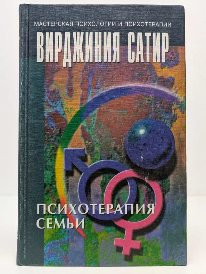 Психотерапия семьи