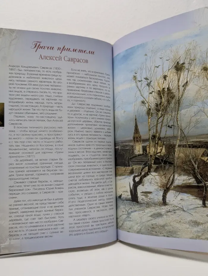 Энциклопедия живописи для детей. Знаменитые полотна русских живописцев