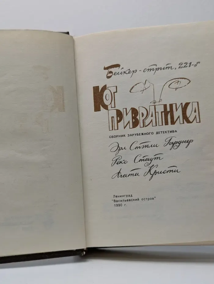 Кот привратника