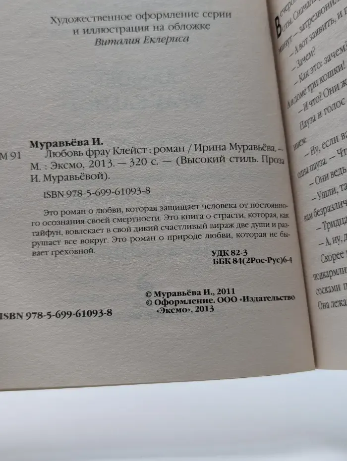 Высокий стиль. Любовь фрау Клейст
