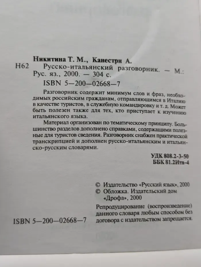 Русско-итальянский разговорник