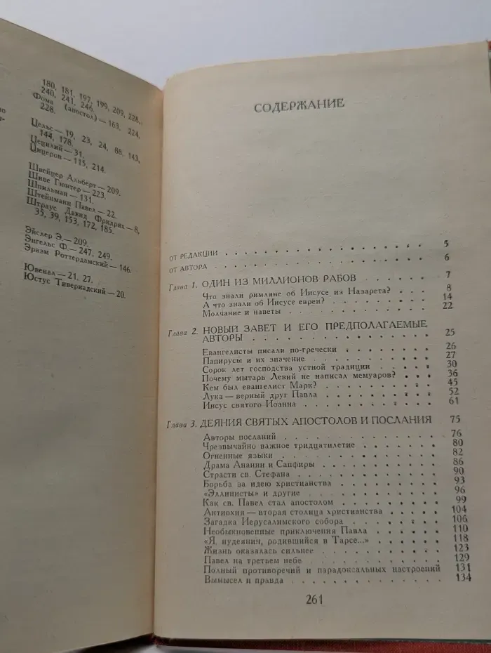 Сказания Евангелистов