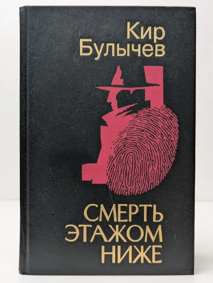 Смерть этажом ниже