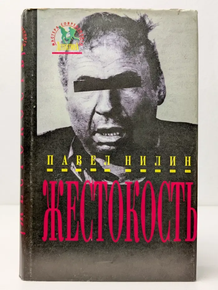 Жестокость
