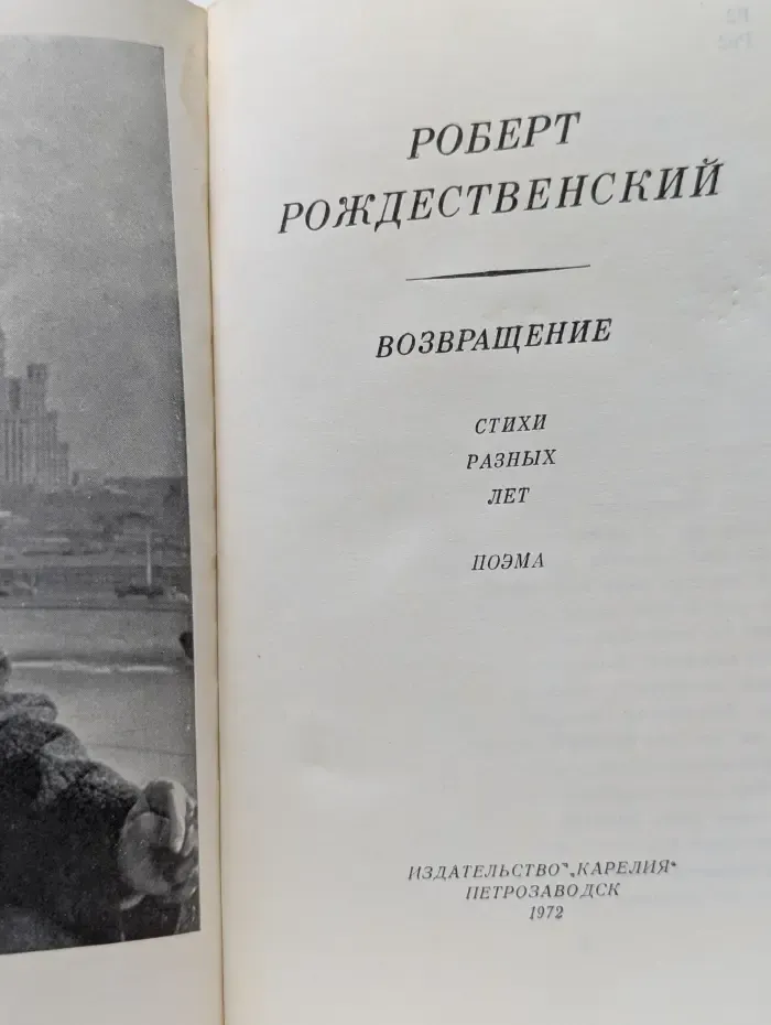 Возвращение