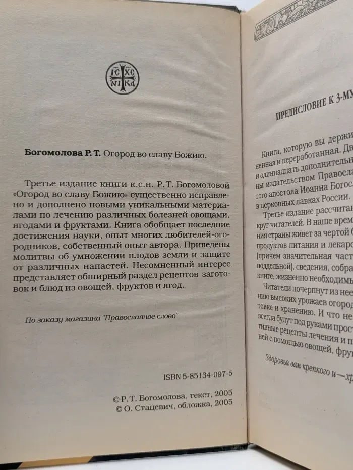 Дача кормит, дача лечит. Огород во славу Божию