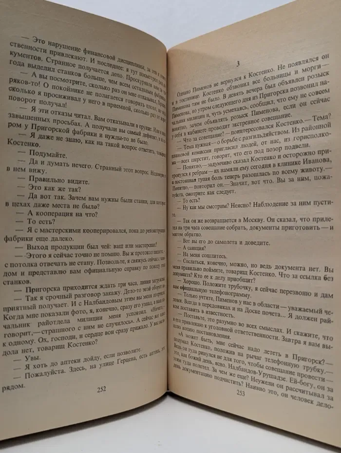 Мастера советского детектива. Противостояние
