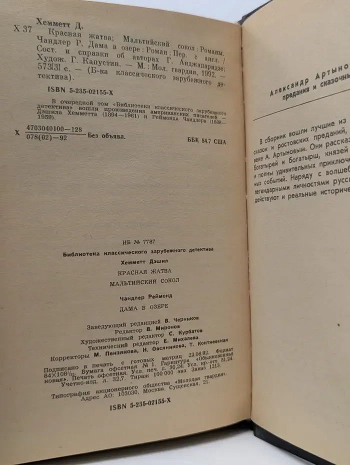 Красная жатва. Мальтийский сокол. Дама в озере