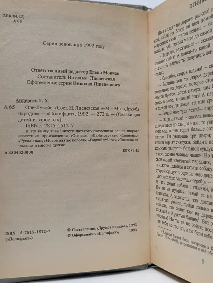 Сказки для детей и взрослых. Оле-Лукойе