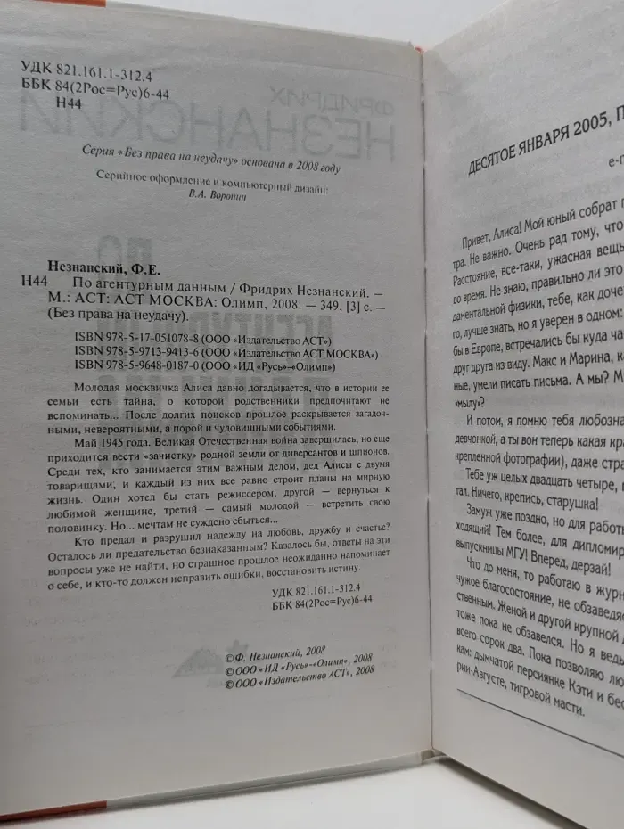 Без права на неудачу. По агентурным данным