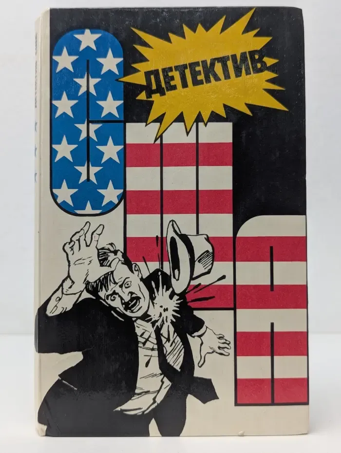 Детектив США. Выпуск № 3