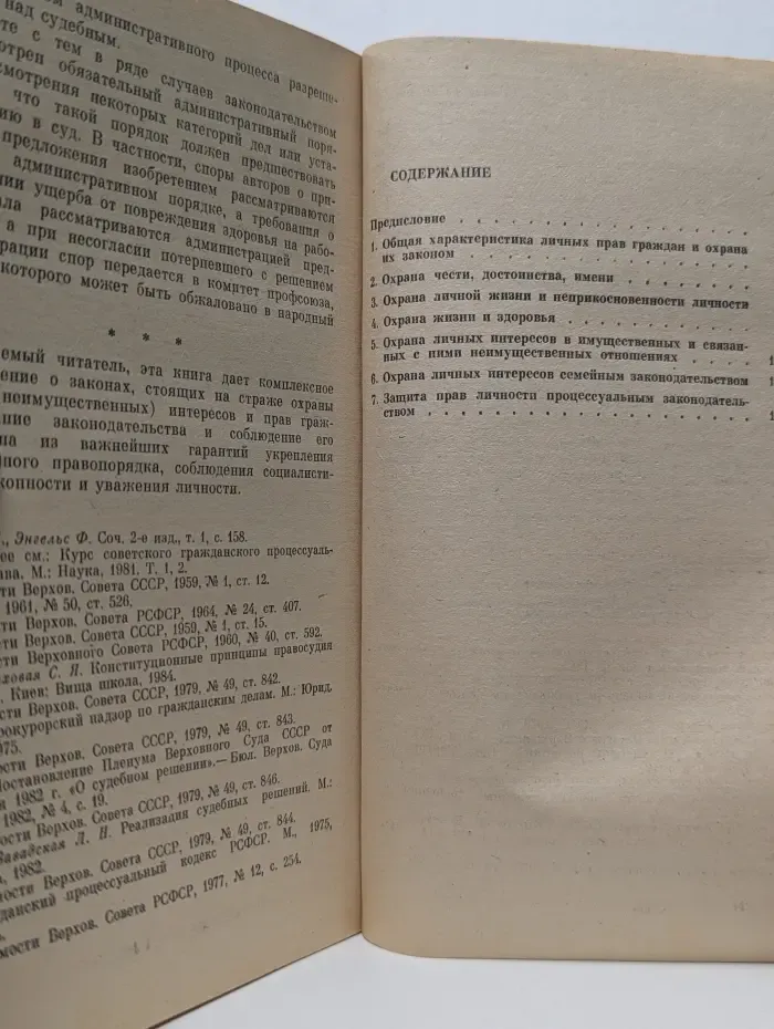 Конституция СССР. Личность и право. Охрана прав личности советским законодательством