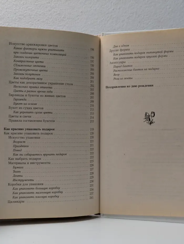 1000 советов. Украшение праздников