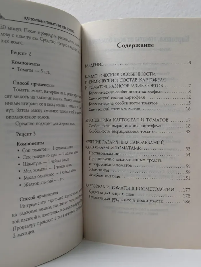 Картошка, томаты от всех болезней