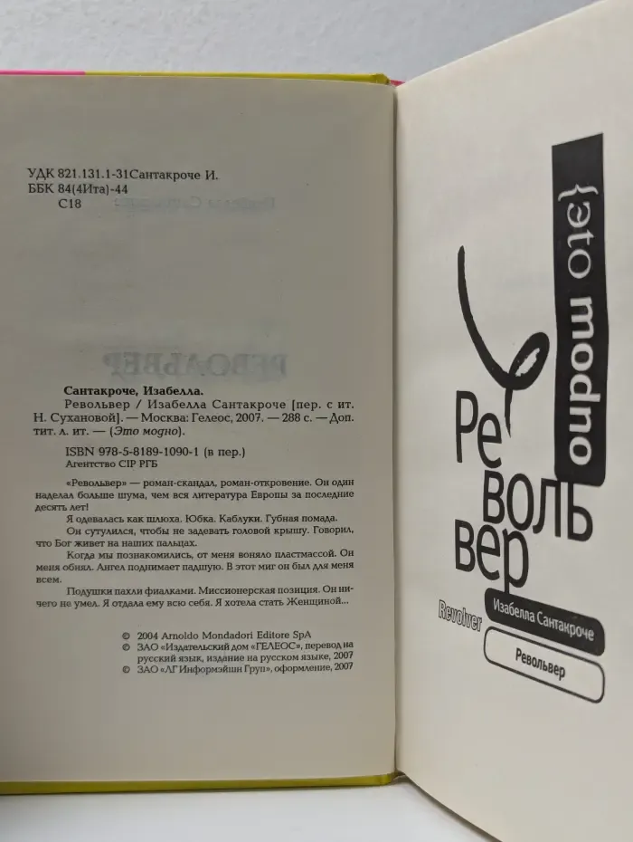 Это модно. Револьвер