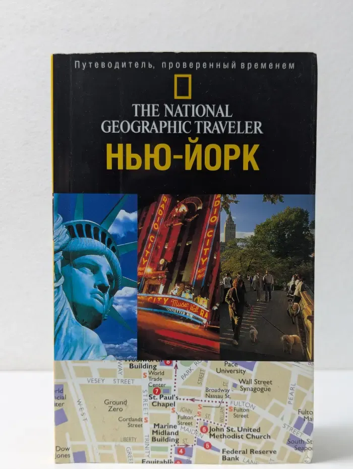National Geographic Traveler. Нью-Йорк