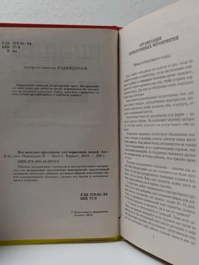 Все веселые праздники для серьезных людей