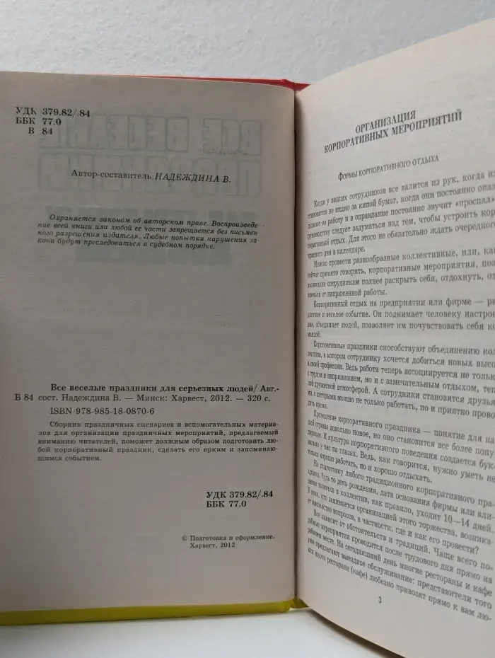 Все веселые праздники для серьезных людей