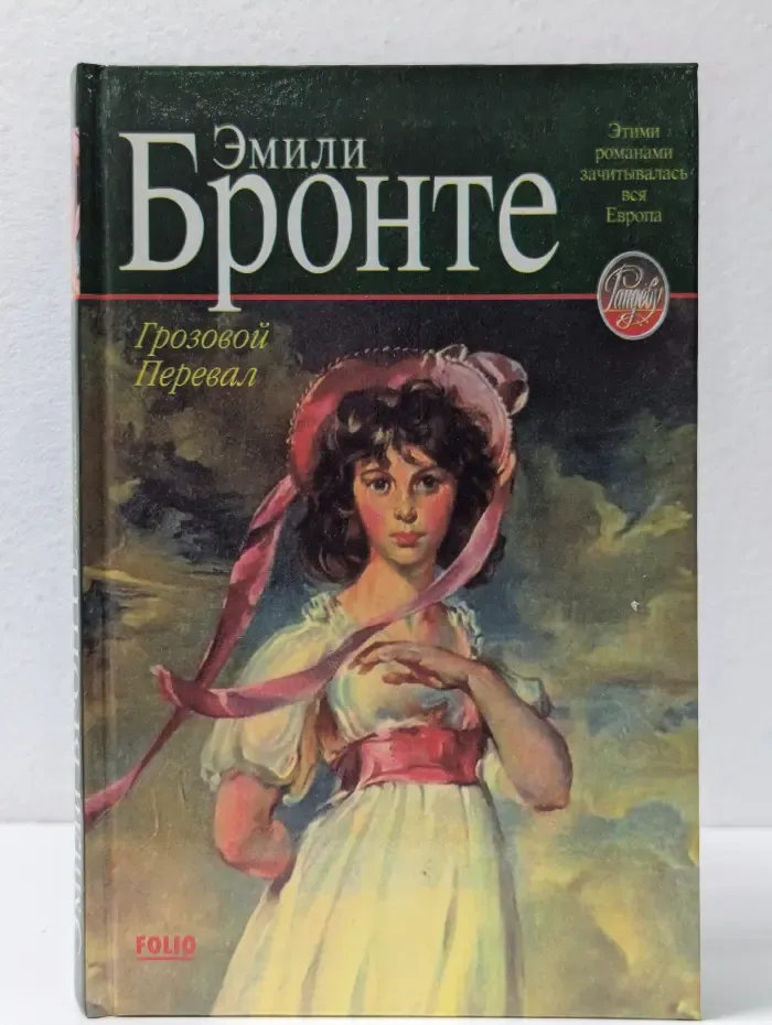 Рандеву. Грозовой перевал